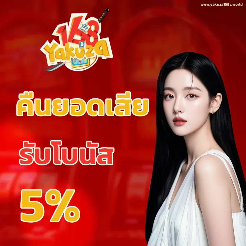 สล็อต yakuza 168