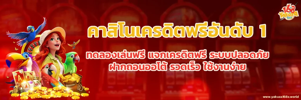 ยากูซ่า168